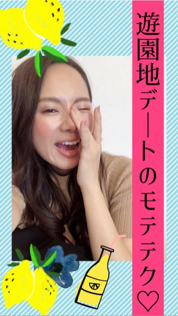 遊園地デートのモテテク♡