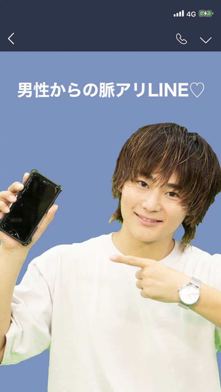 男性からの脈アリLINE♡