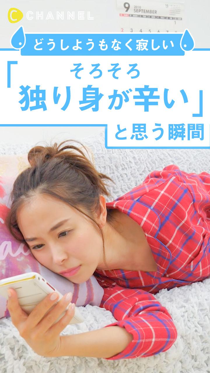 どうしようもなく寂しい・・！「そろそろ独り身が辛い」と思う瞬間