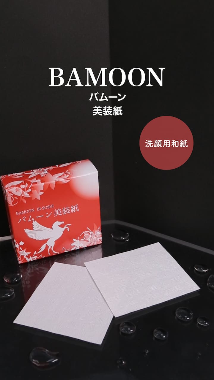 【バムーン】3重構造のスキンケア和紙♡美装紙