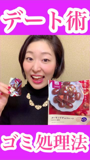 【デート】お菓子のゴミのまとめ方【裏技】