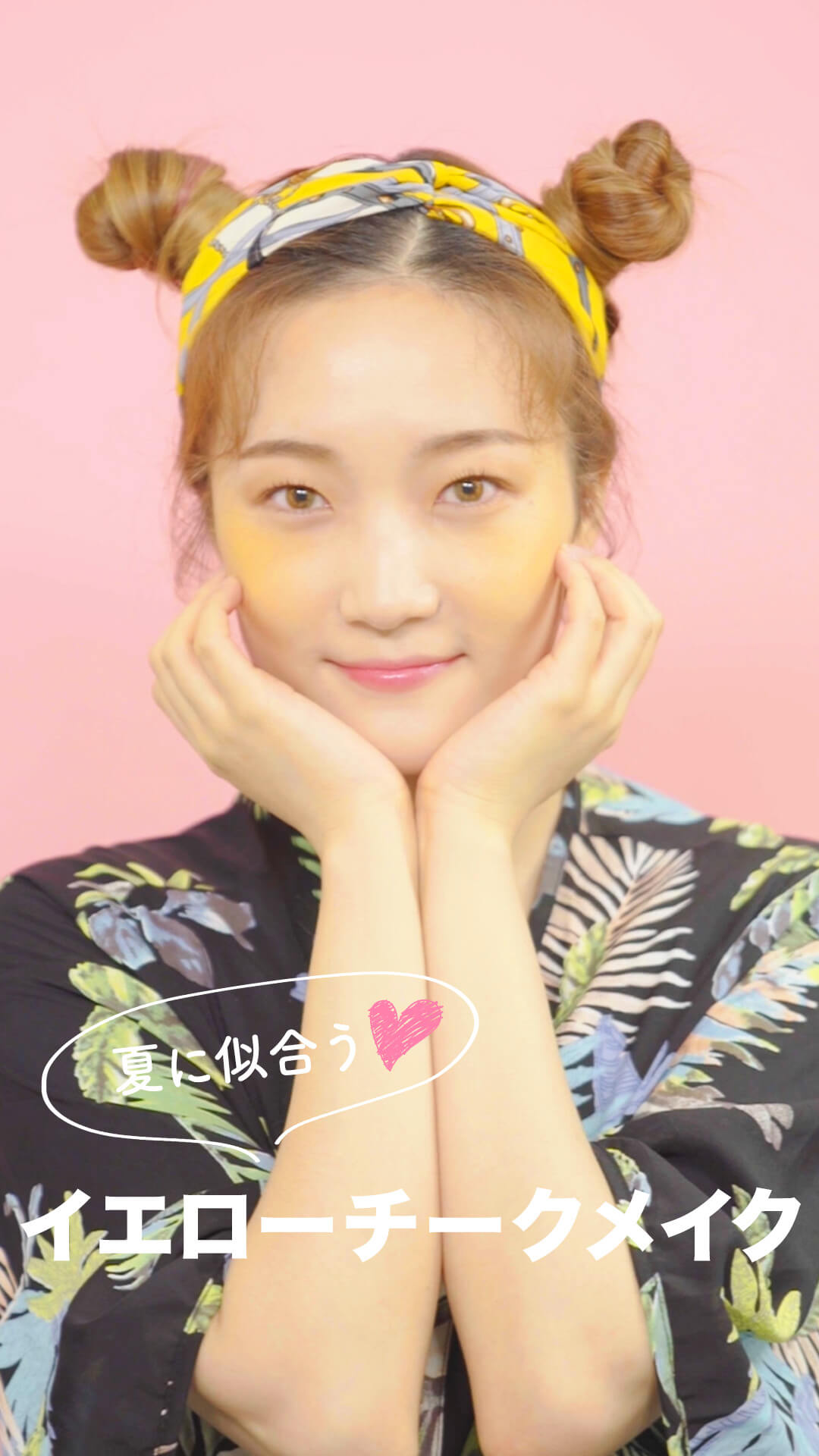 夏まで旬顔♡イエローチークメイク