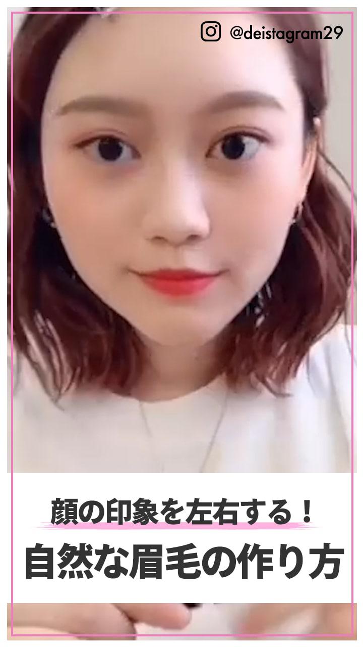 顔の印象を左右する! 自然なふんわり眉毛の作り方