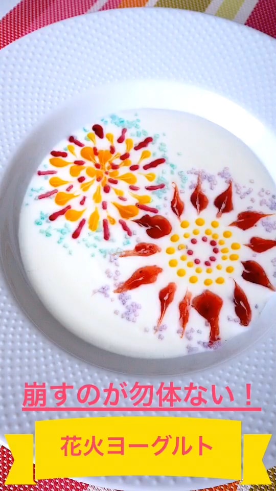 崩すのがもったいない！花火ヨーグルト
