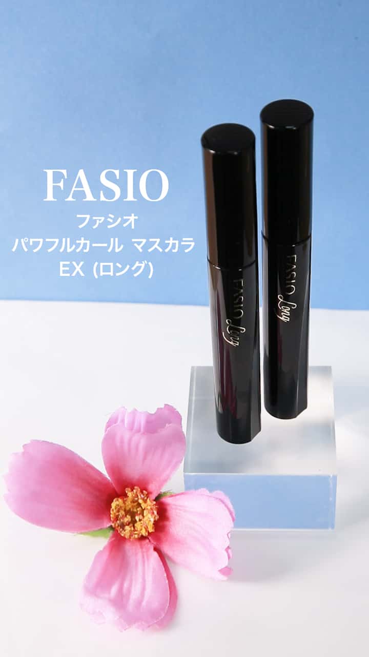 【ファシオ】迫力ロングまつ毛に♡マスカラ