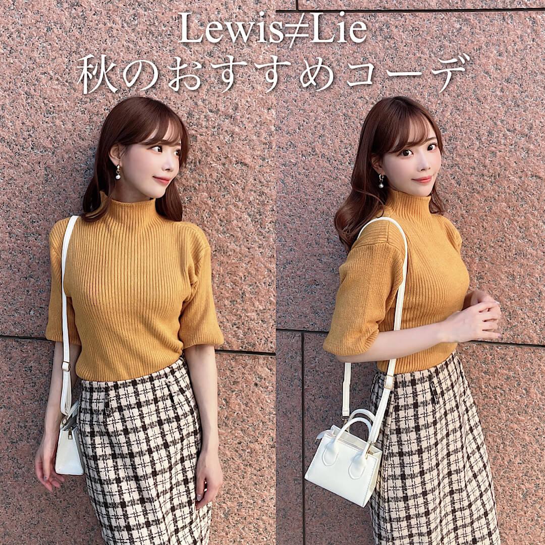 Lewis≠Lie秋のおすすめコーデ