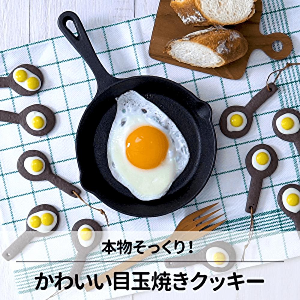 牛乳パックで型作り☆本物そっくり目玉焼きクッキー