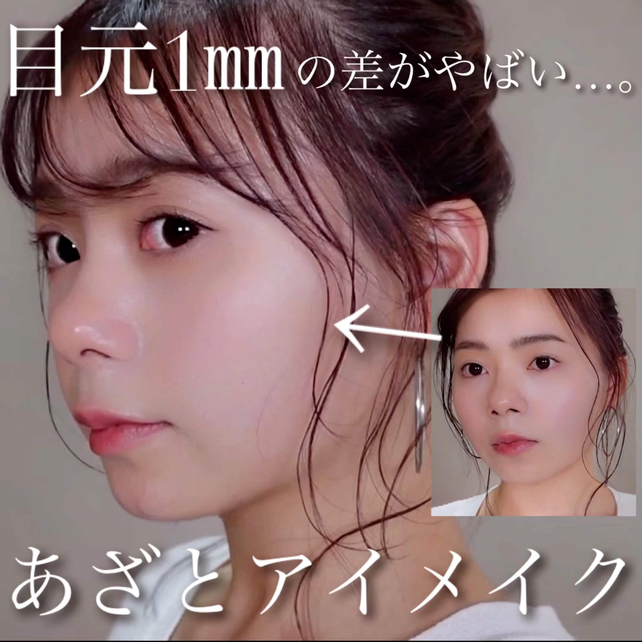 【あざとアイメイク】1ミリ単位で計算された可愛く見える大人テクニック