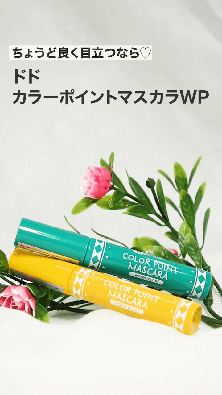 【ドド】ちょうど良く目立つなら♡