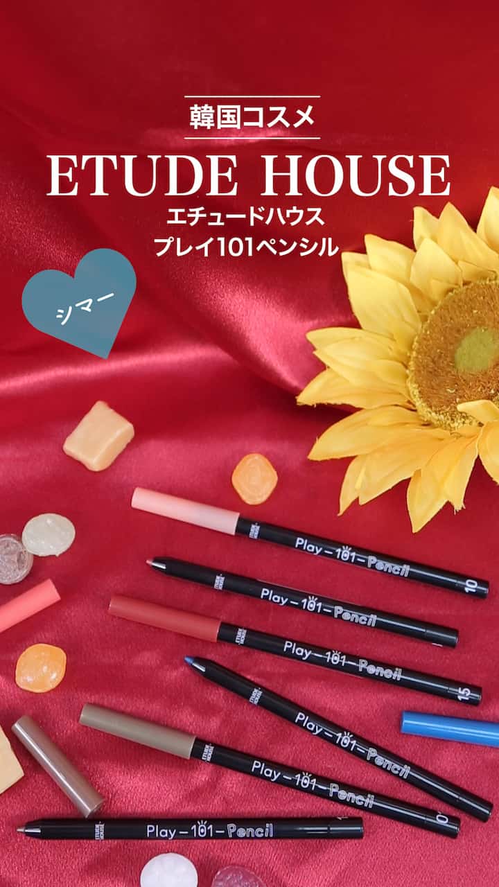 【エチュードハウス】上品な艶めきのある仕上がり♡シマータイプペンシル