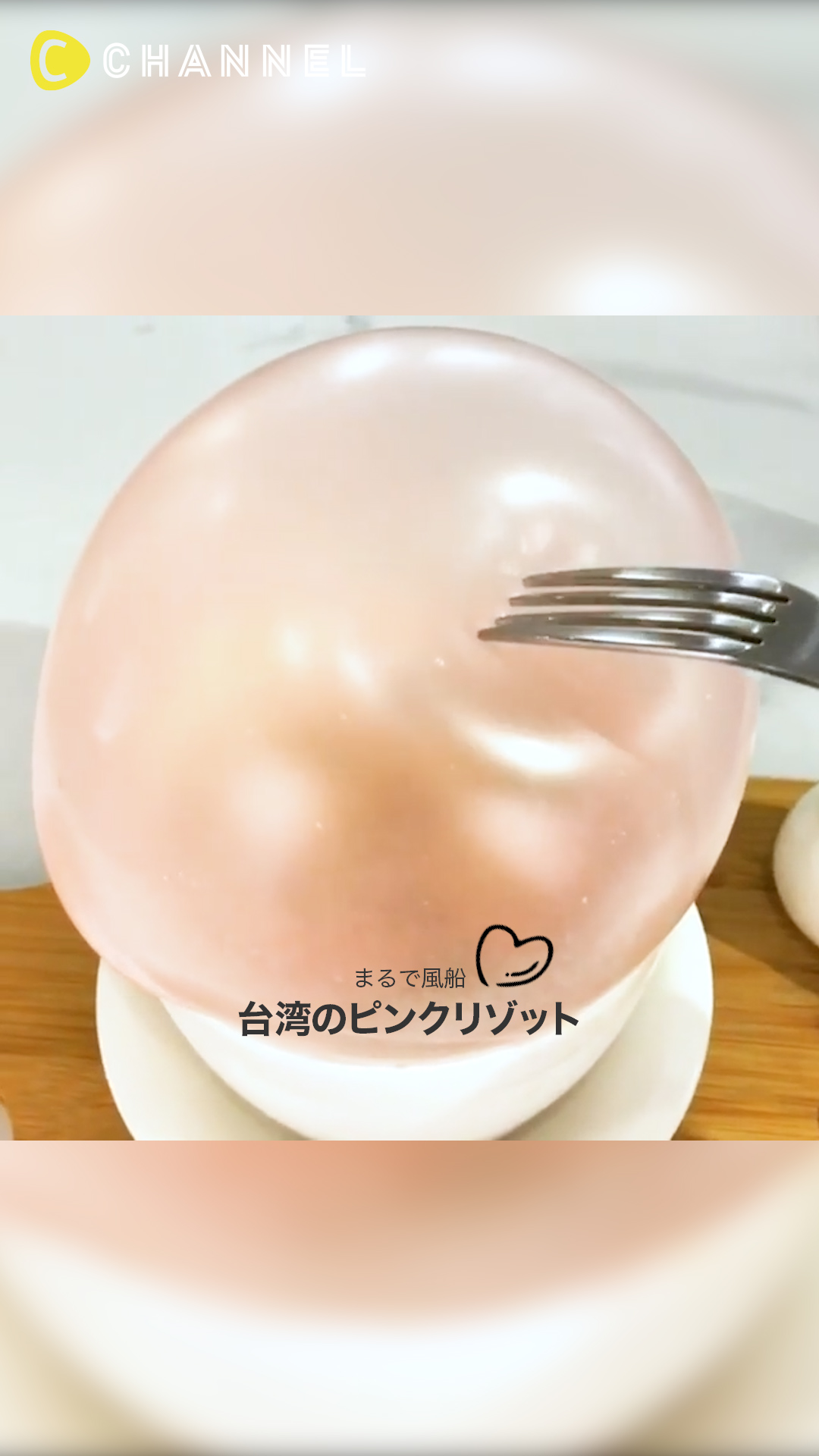 え、リゾット!?台湾で注目の的！ピンクの風船の正体とは？