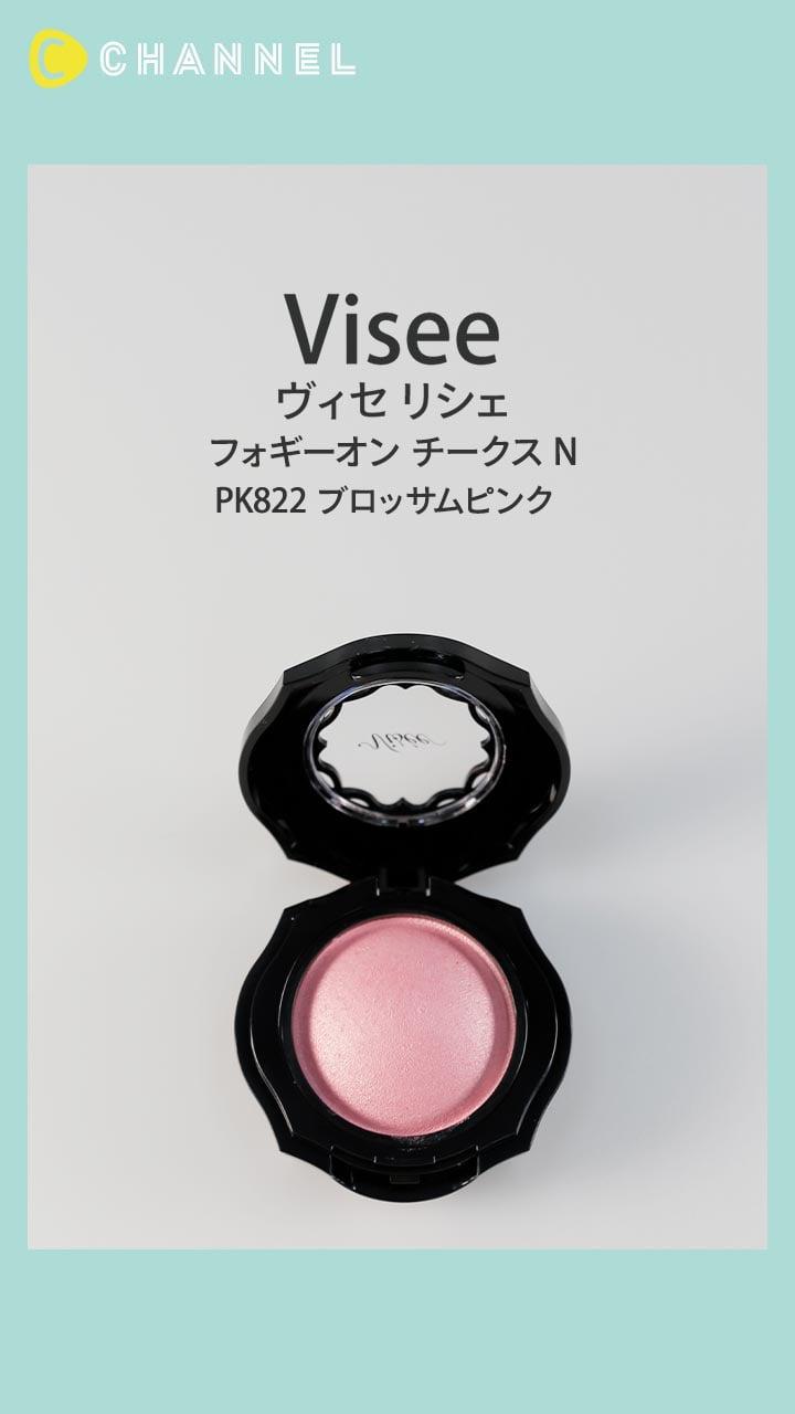 【ヴィセ リシェ】春ムード全開な透け感ピンクチーク