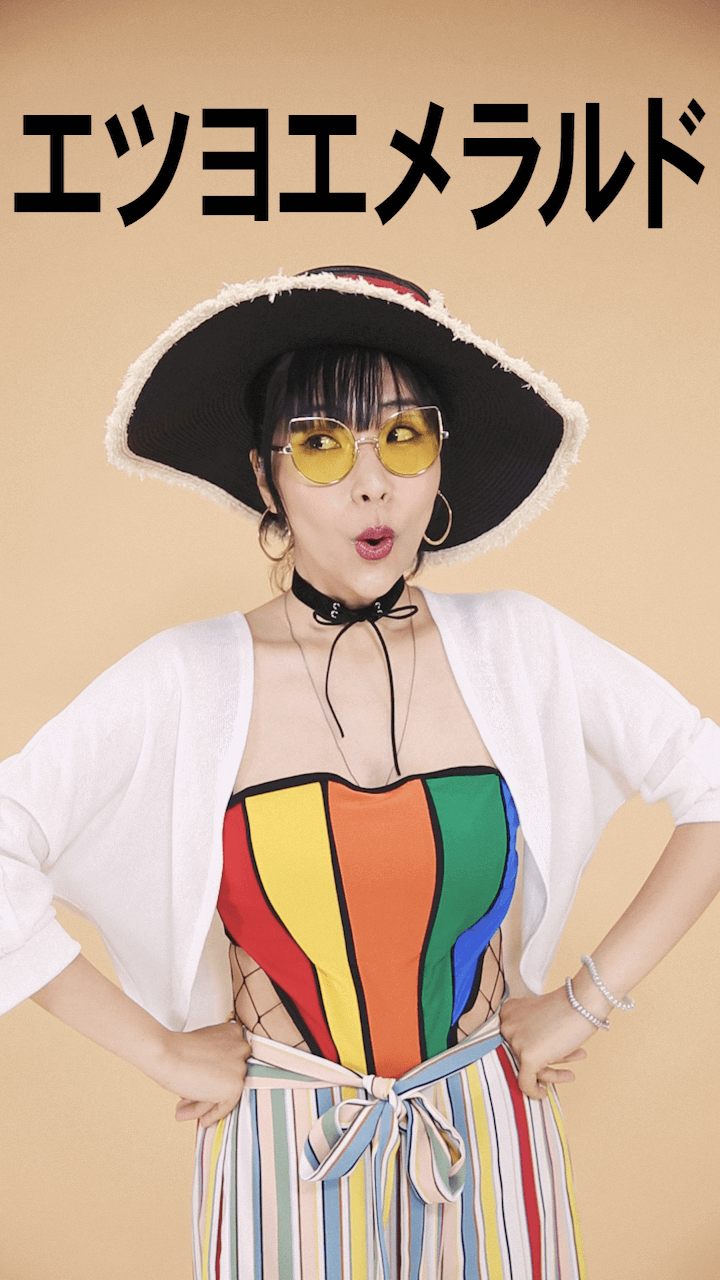 憧れのインフルエンサー's スタイル♡ エツヨエメラルド編