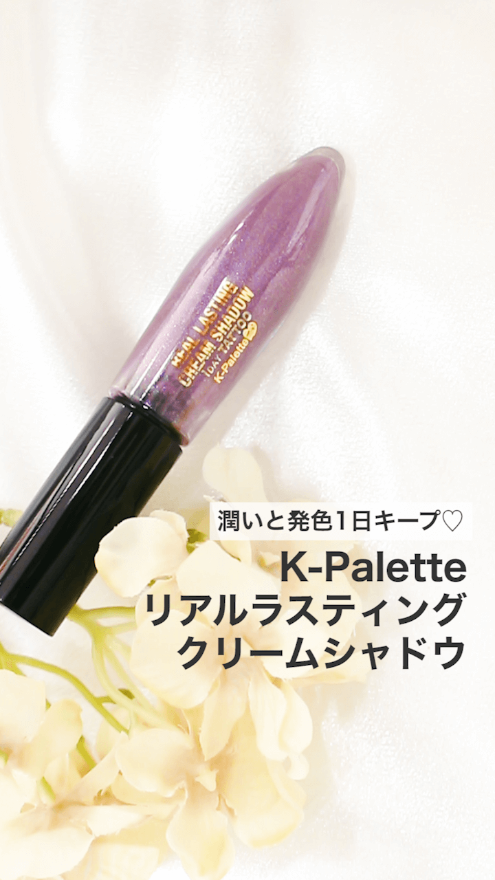 【ケーパレット】潤いと発色1日キープ♡リキッドアイ♡