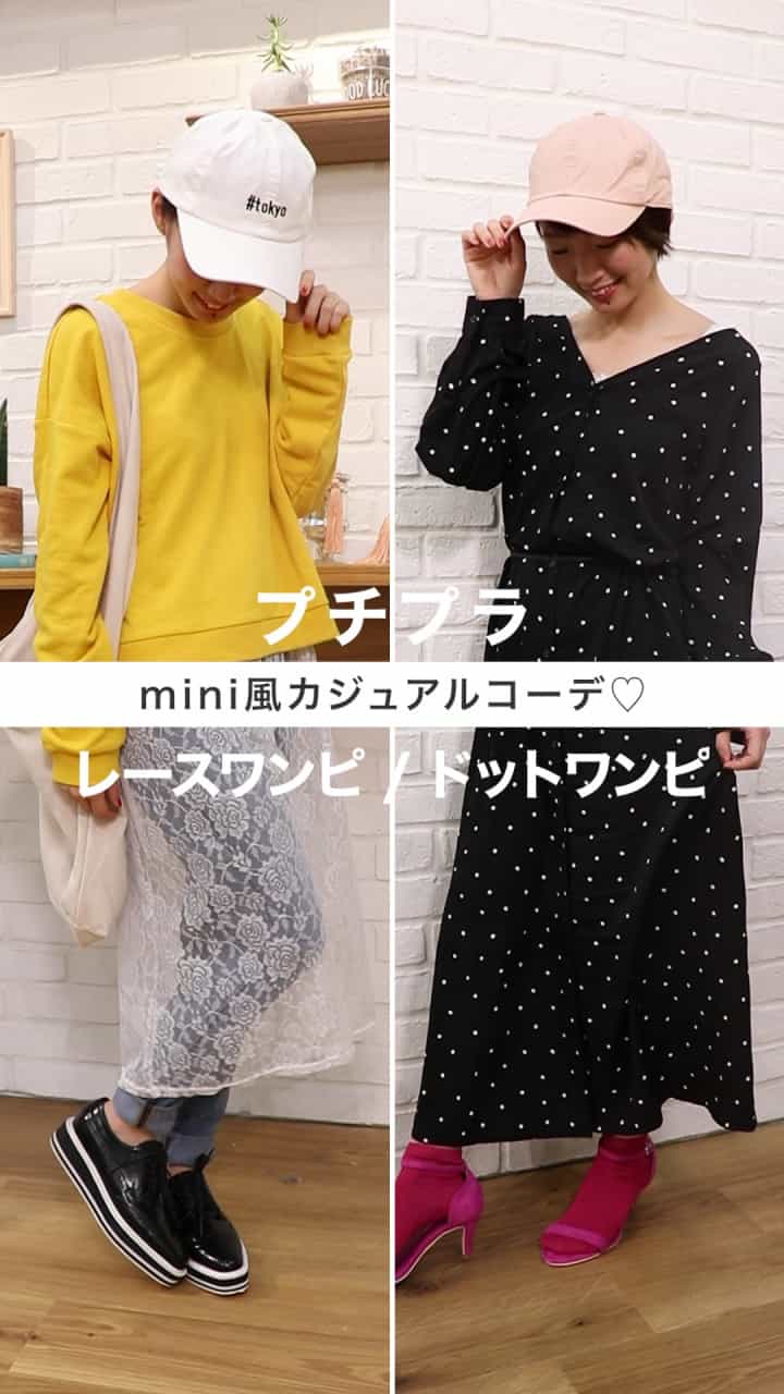 プチプラで作るmini風カジュアルコーデ♡