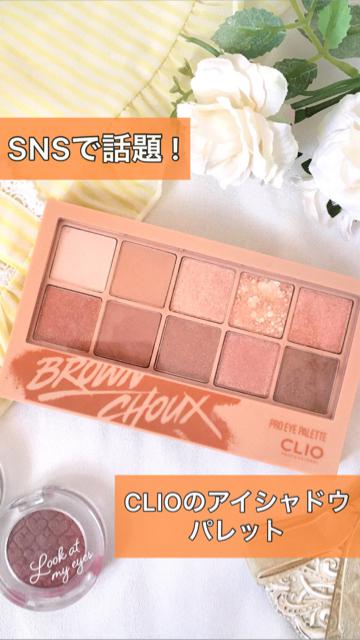 【SNSで話題♡】CLIO EYE PALETTE (BELLPALETTE)
