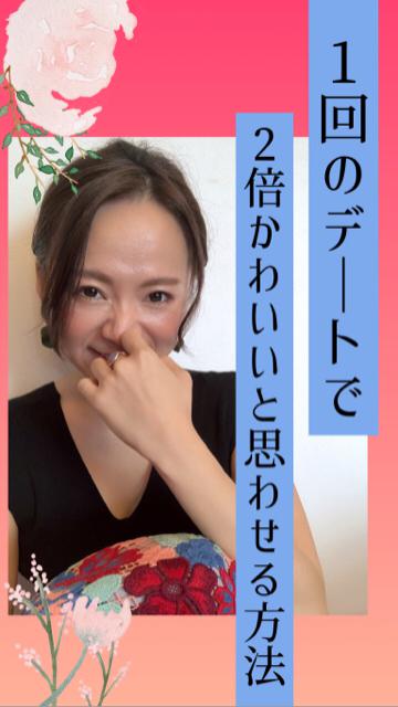 1回のデートで2倍可愛いと思わせる方法♡