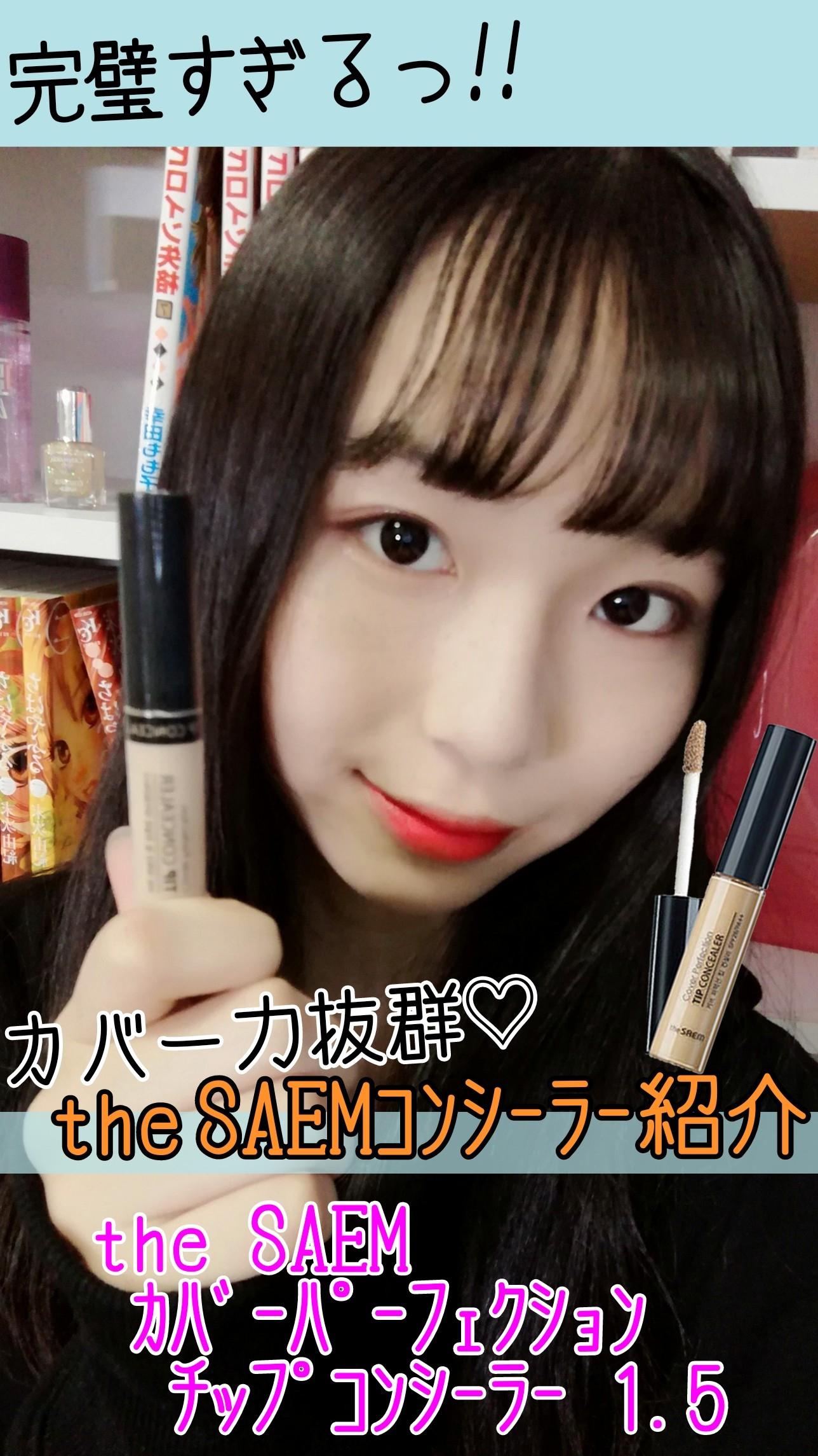 【the SAEM】カバー力抜群のコンシーラー紹介!  BELL PALLET