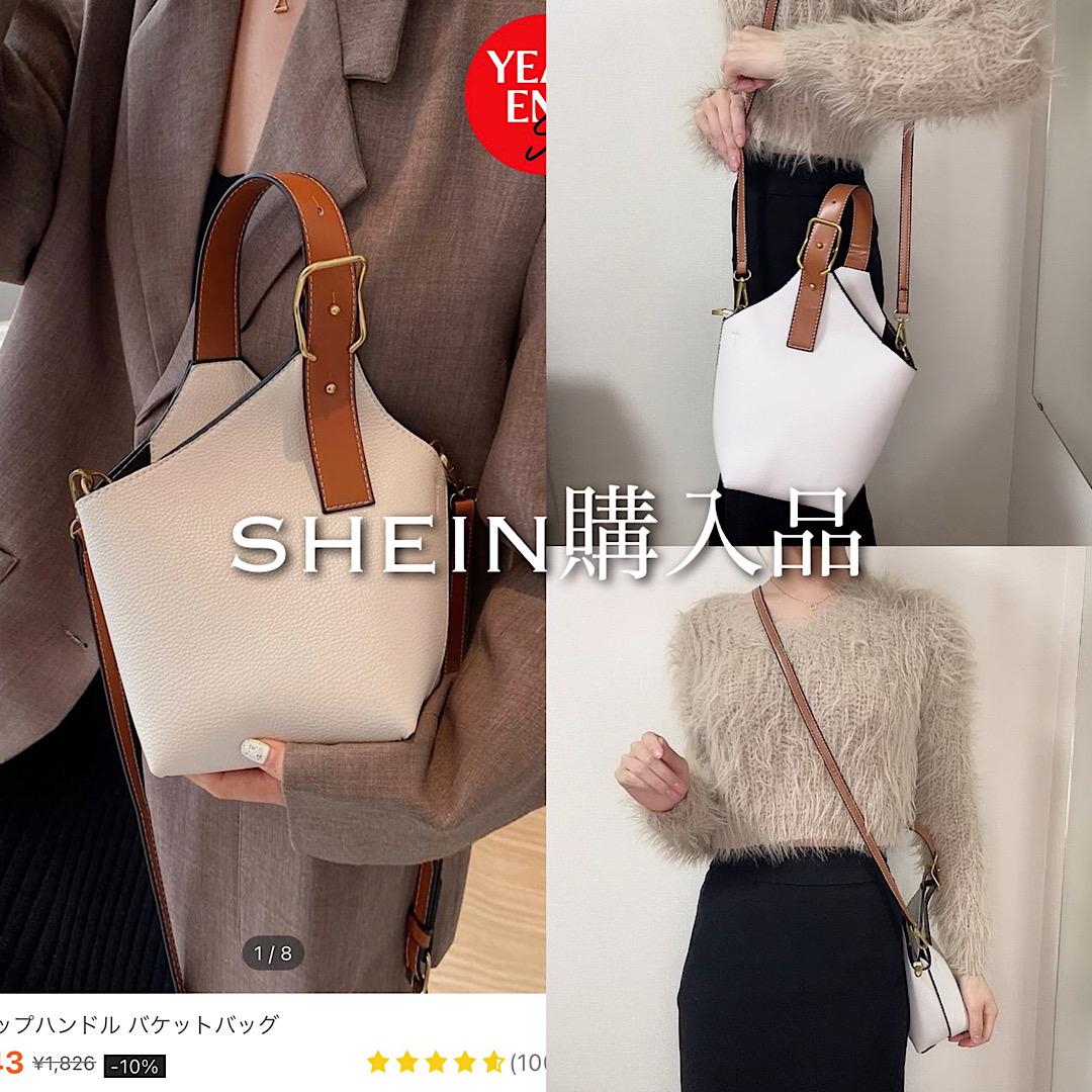 SHEIN購入品