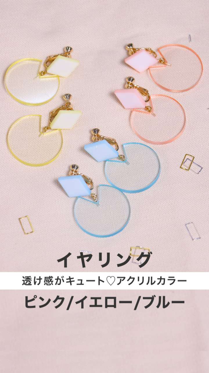 透け感がキュート♡なアクリルカラーイヤリング