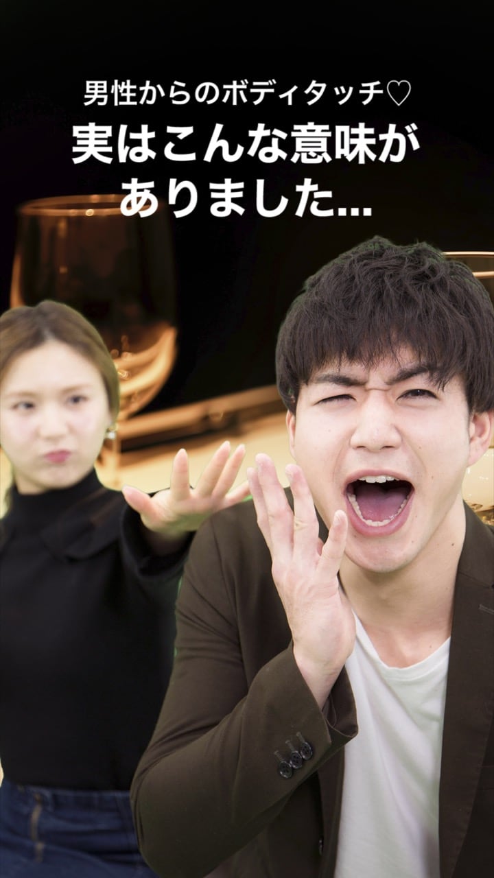 男性からのボディタッチ こんな意味がありました C Channel
