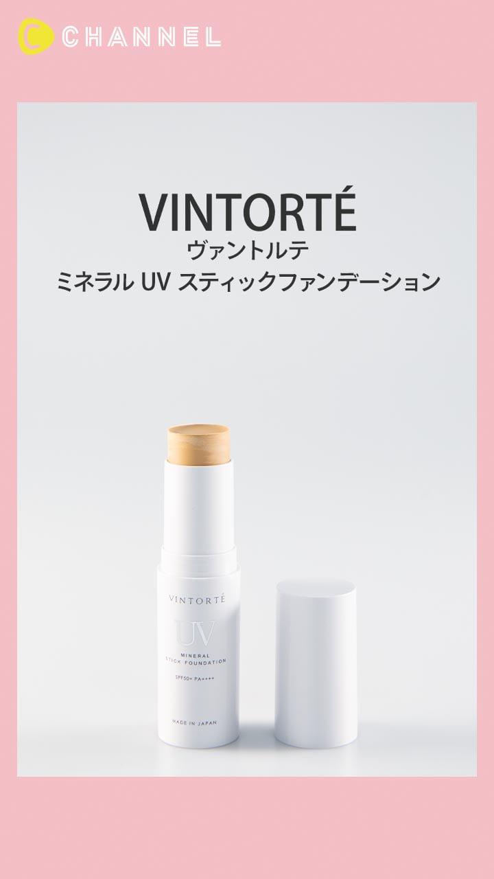 【ヴァントルテ】#石けんオフ できちゃうスティックファンデーション