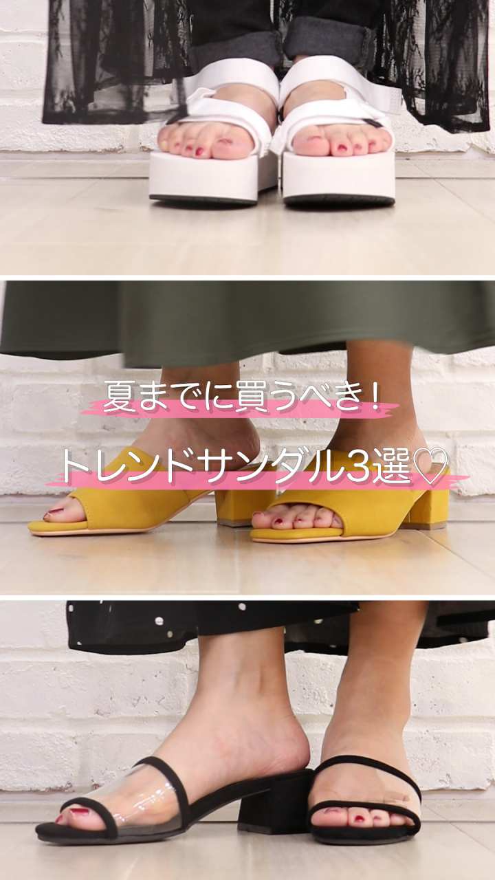 夏までに買うべき!なトレンドサンダル3選♡