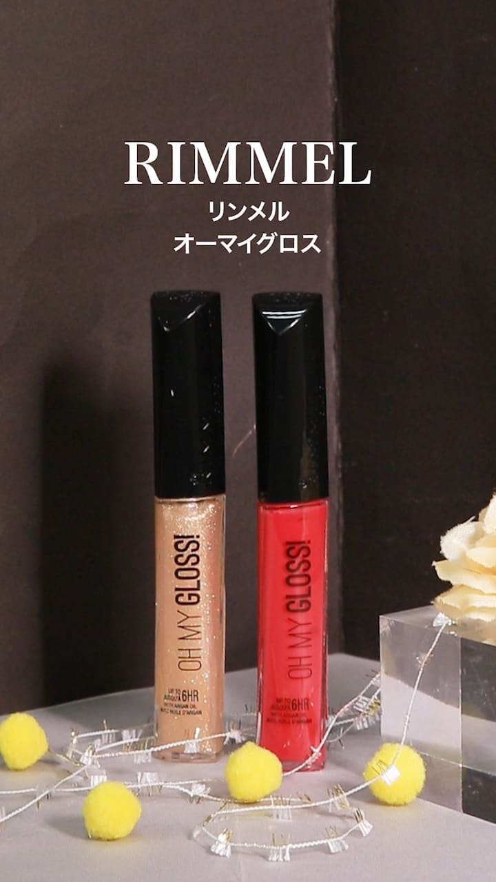 【リンメル】立体的なツヤぷるLip♡