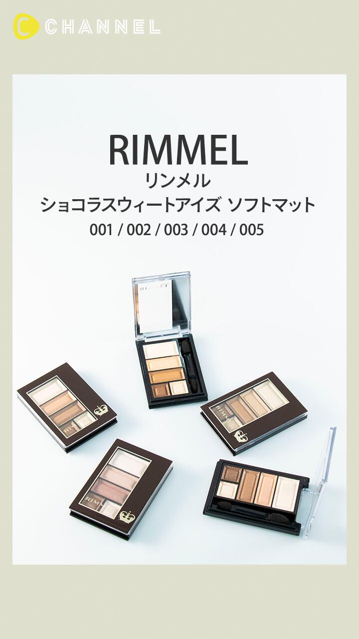 【リンメル】優秀プチプラアイシャドウパレット♡