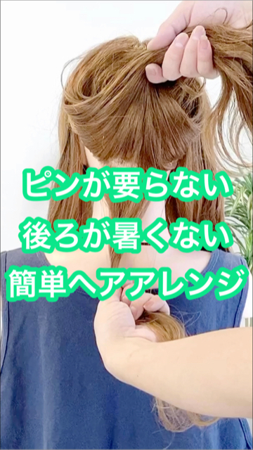 スポーツ女子向け ピン無しで長時間痛くならない 崩れにくい 簡単ヘアアレンジ C Channel