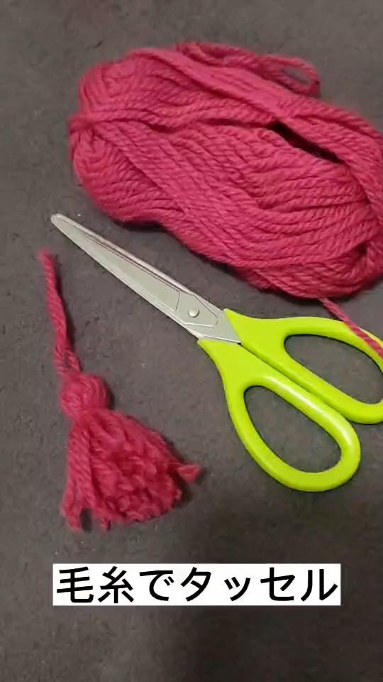 毛糸でタッセル
