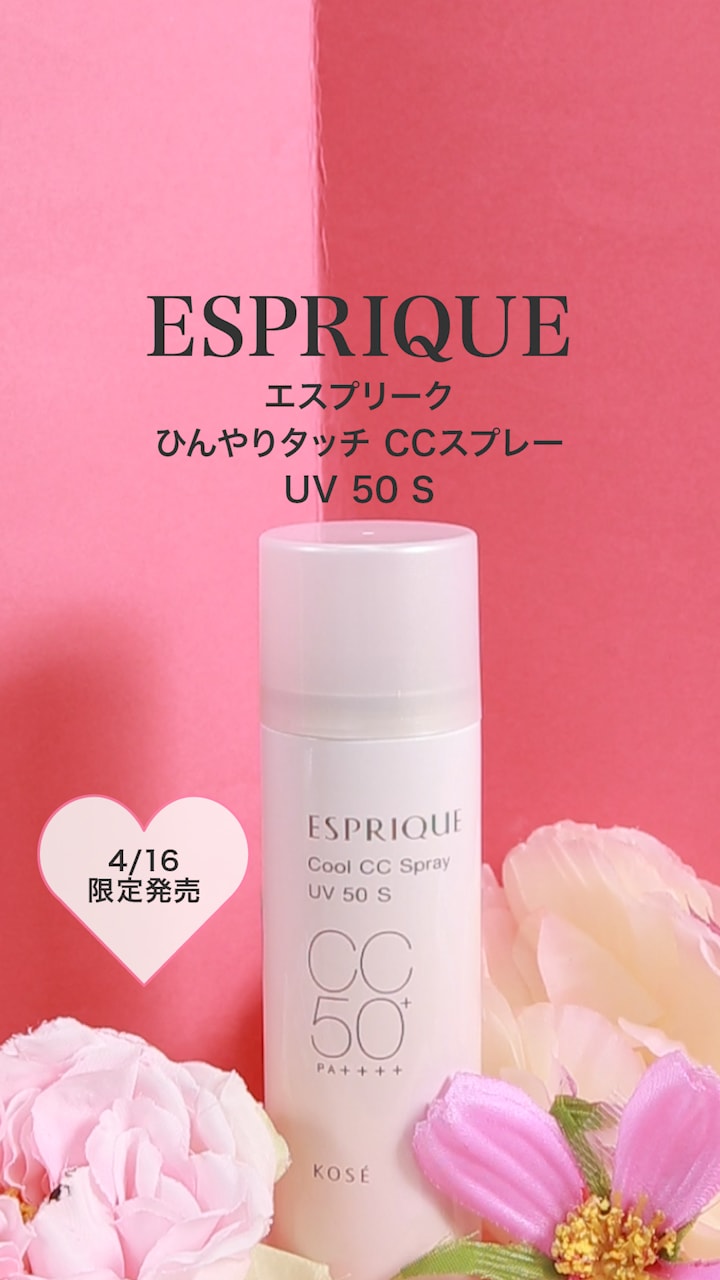 【エスプリーク】夏にぴったり♡新感覚のスプレーファンデ！