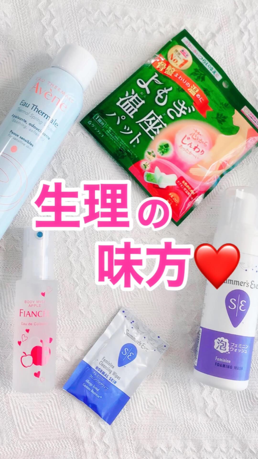 生理の日でもHappyに♡アイテム5選