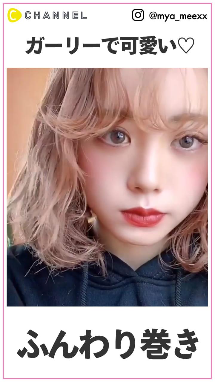 ガーリーな雰囲気が可愛い♡　ショートのふんわり巻き