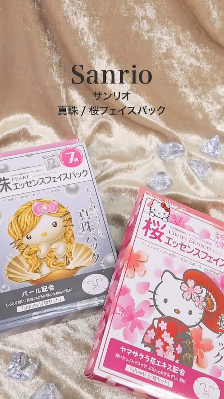 【サンリオ】厚めのマスクでしっとりうるおう♪フェイスマスク