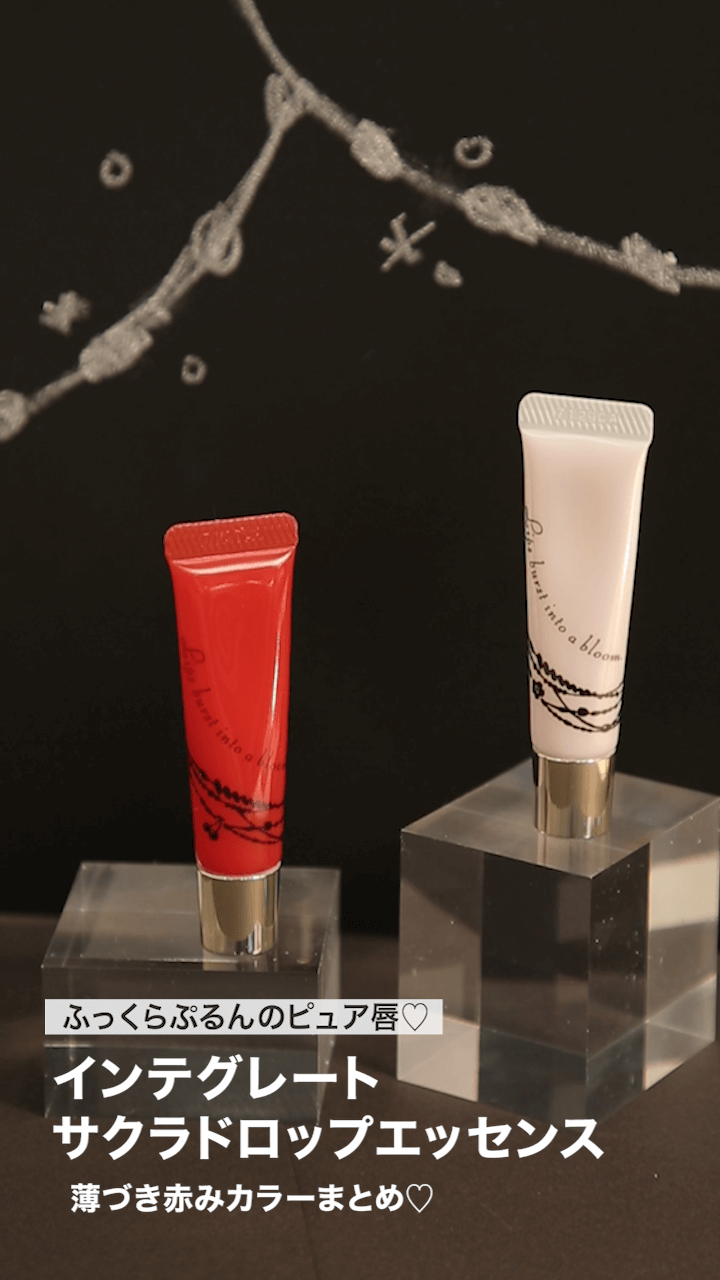 【インテグレート】ふっくらぷるんのピュア唇♡