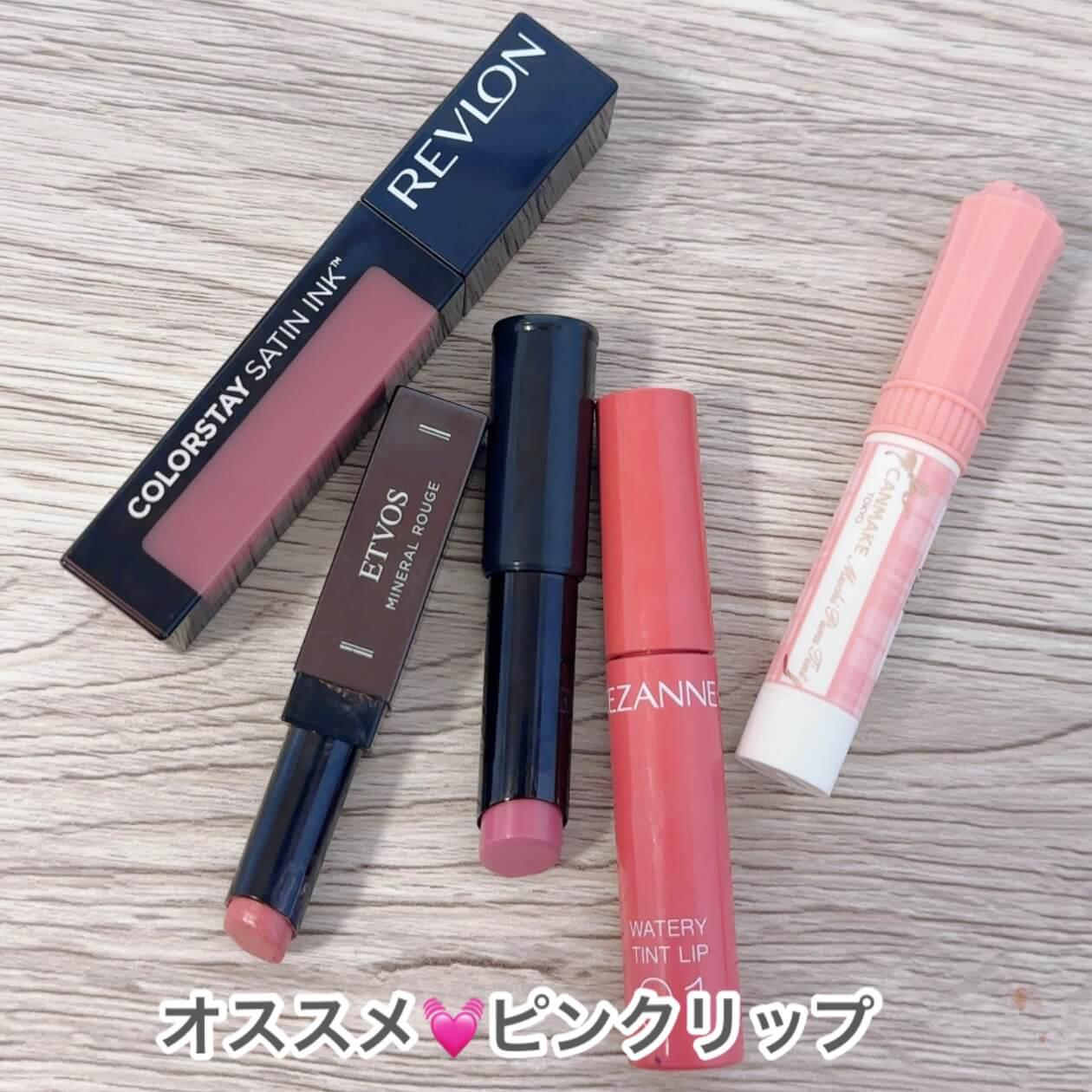 おすすめ♡ピンクリップ