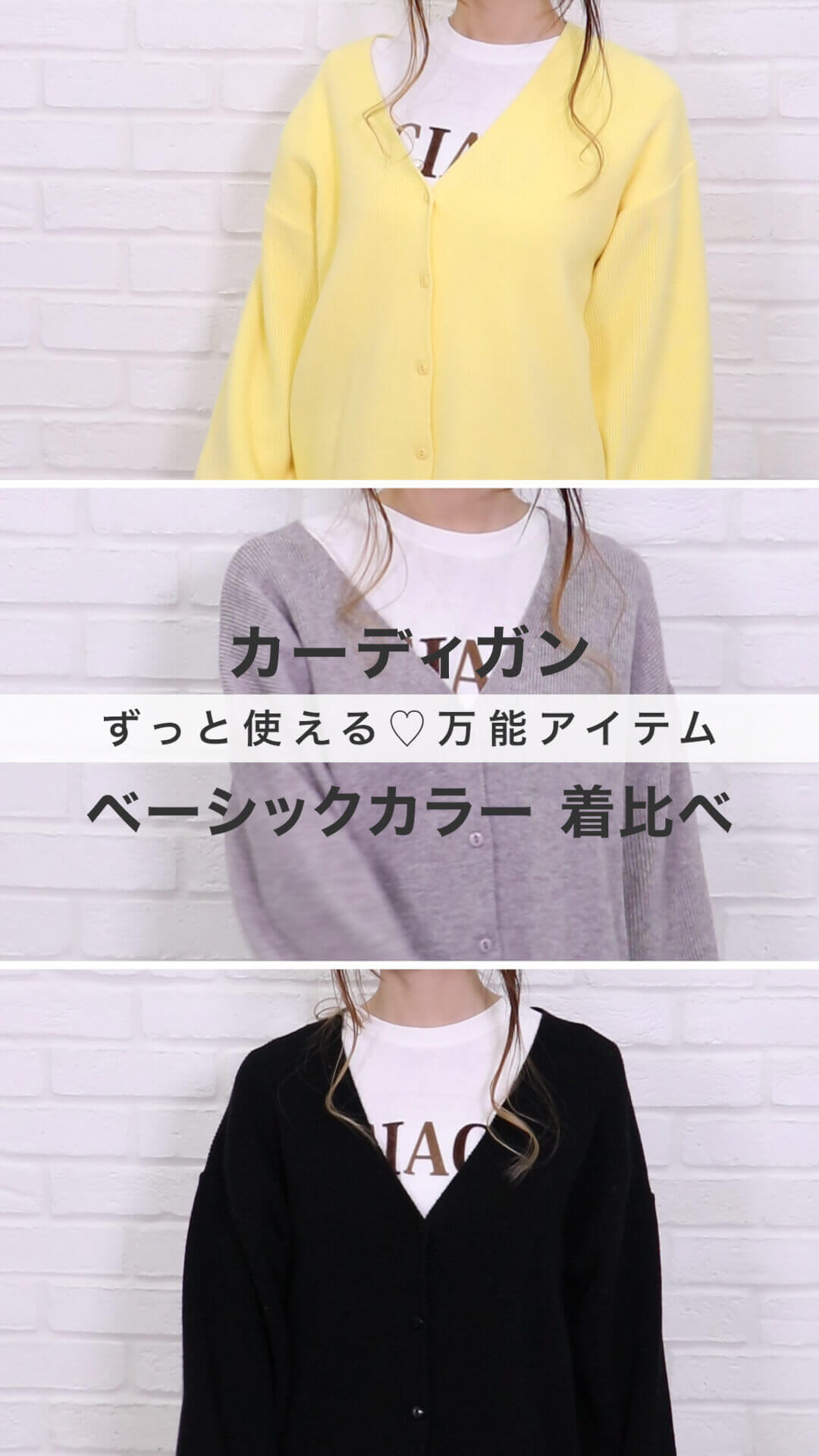 ずっと使える♡万能アイテムカーディガン