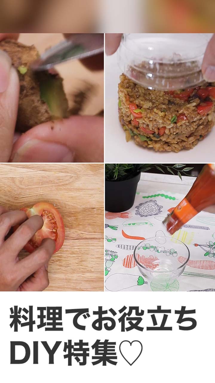 料理でお役立ちDIY特集♡