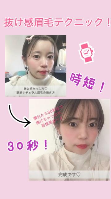 ♡プロ直伝！30秒でトレンド眉毛描きテクニック♡