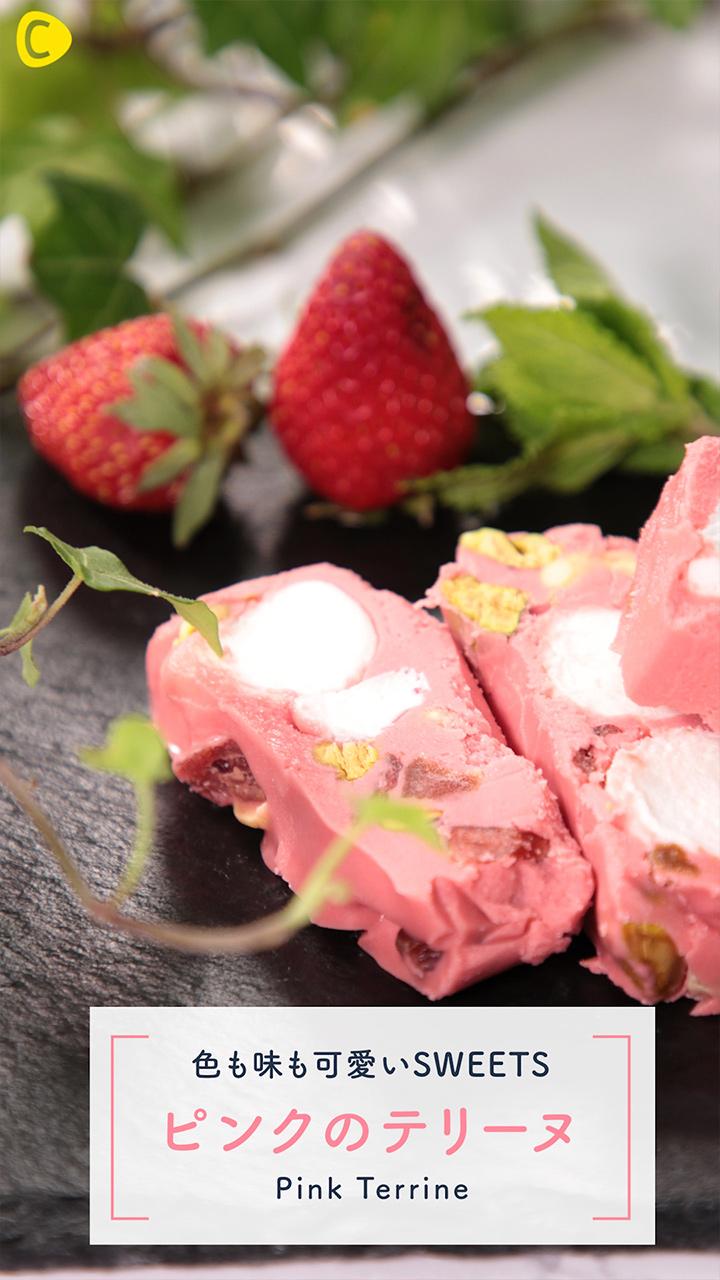 ピンクのテリーヌ