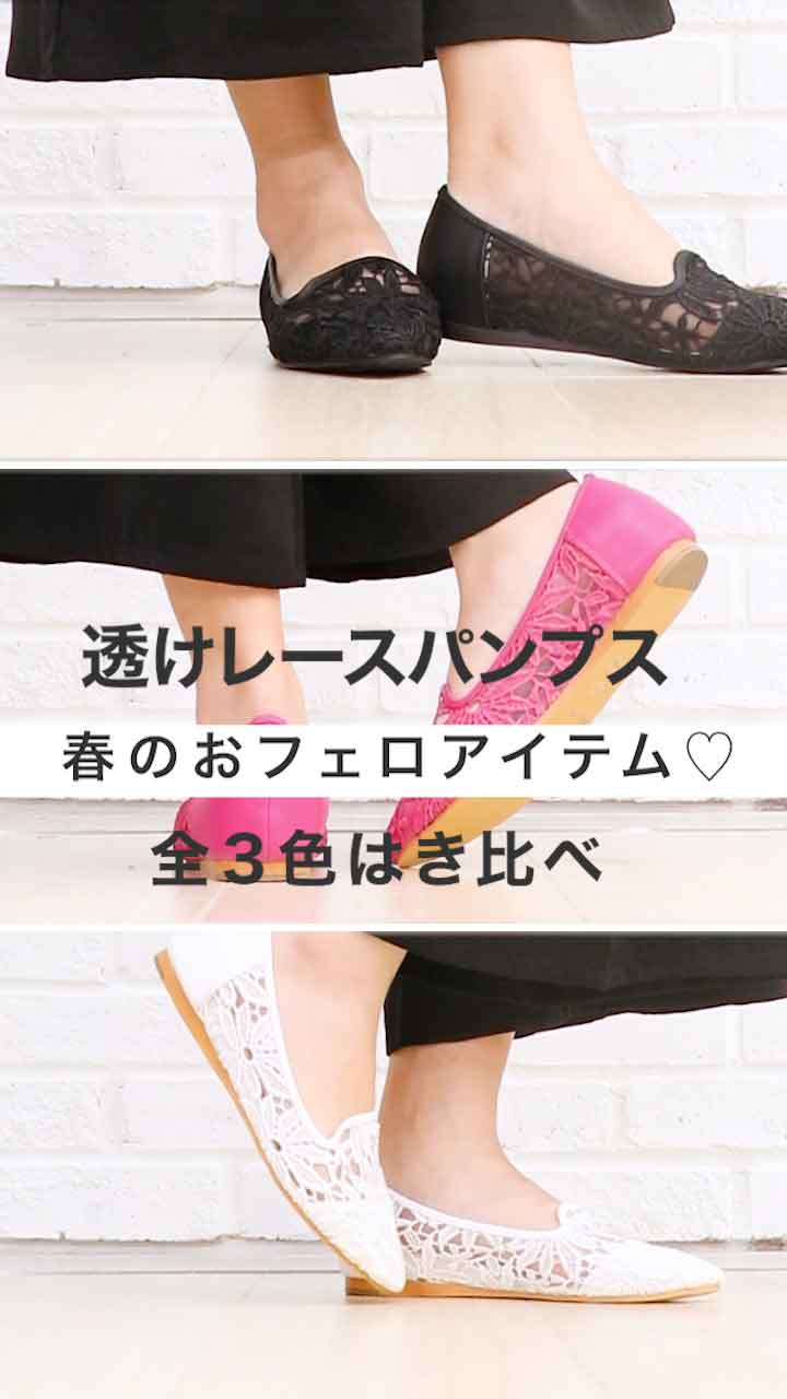 春のおフェロアイテム♡透けレースパンプス