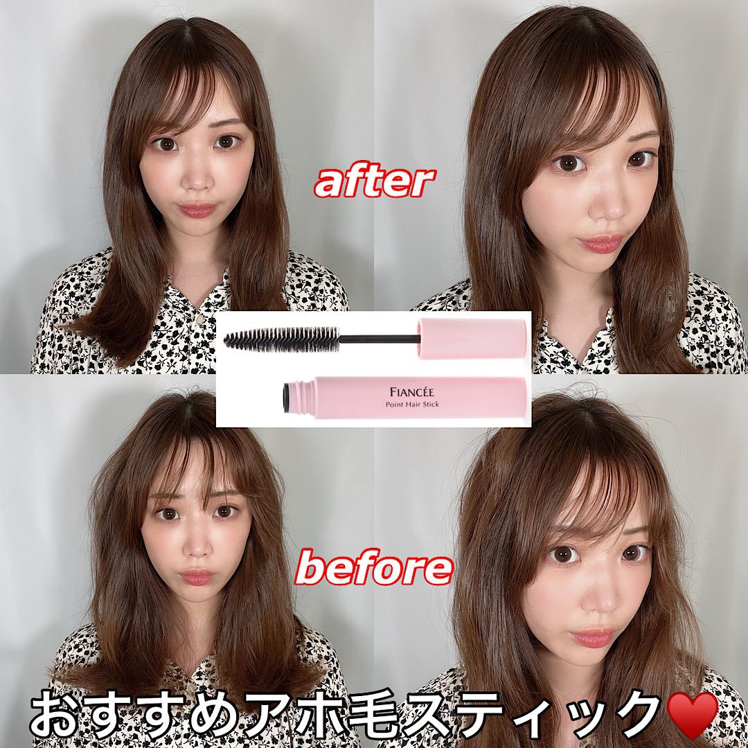 おすすめアホ毛スティック♡フィアンセ ポイントヘアスティック 
