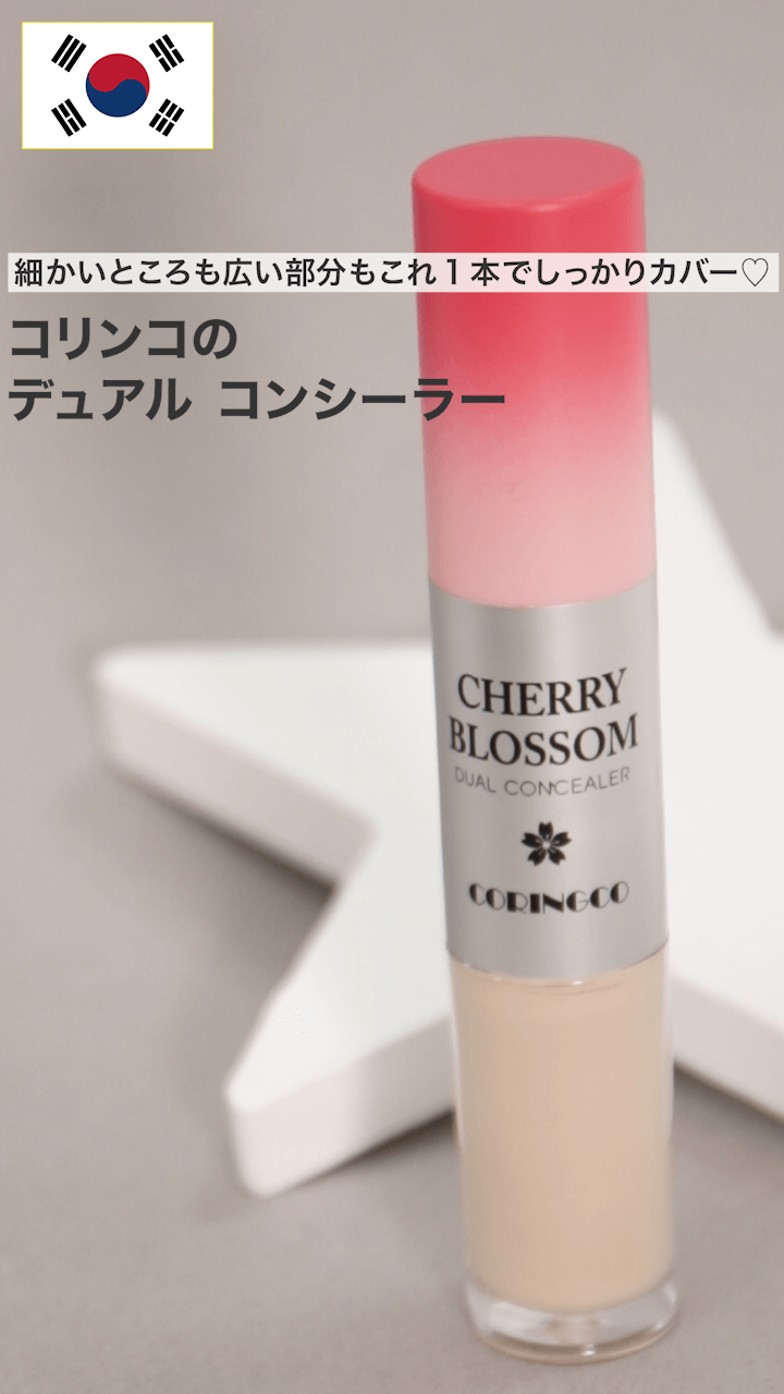 【コリンコ】細かいところも広い部分もこれ1本でしっかりカバー♡