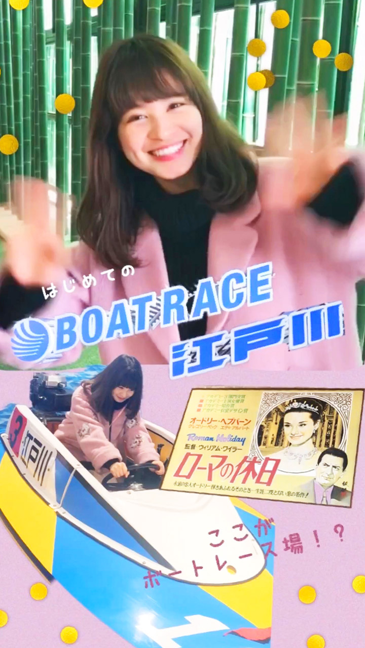 【PR】【カルチャー】女の子も楽しめる！ボートレース江戸川に行ってきた！