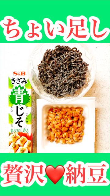 【簡単】ちょい足し！アレンジ納豆【ダイエット】