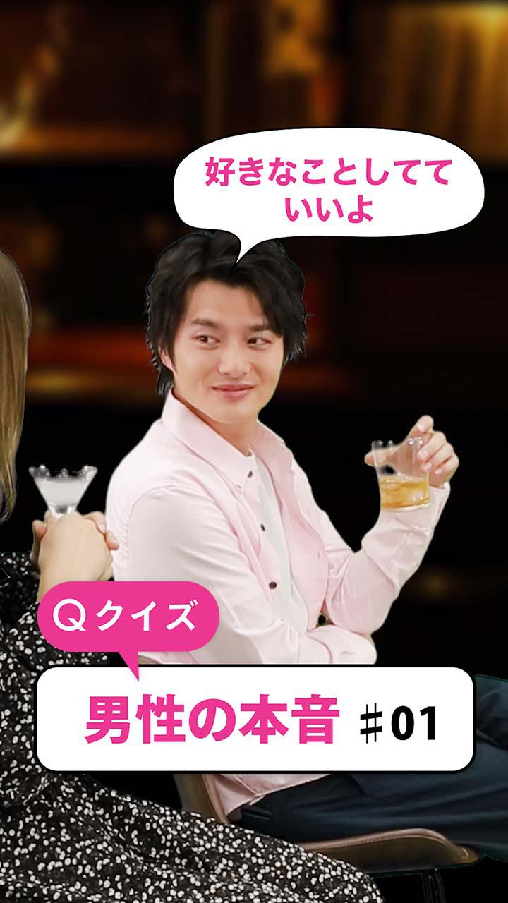 クイズ 男性の本音#01
