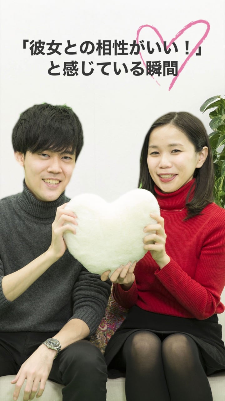 私たちの相性っていいのかな…？彼が「この子と合うわ〜」と思う瞬間