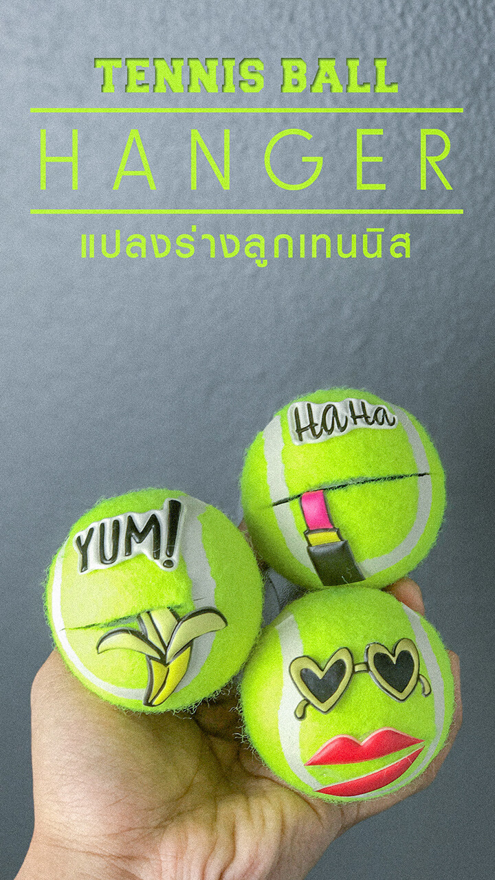 แปลงร่างลูกเทนนิสเป็นตัวจุ๊บหลากประโยชน์