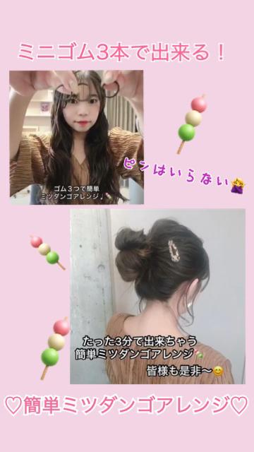♡簡単ミツダンゴアレンジ♡